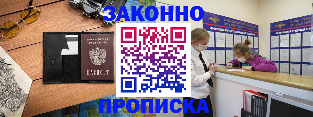 прописка законно в Гусь-Хрустальном