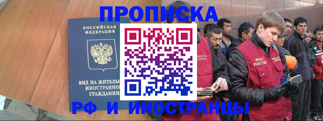 прописка 2025 в Гусь-Хрустальном